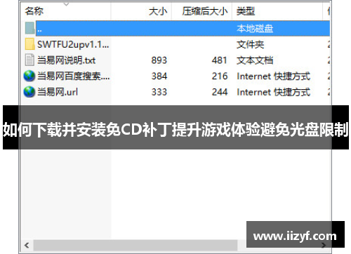 如何下载并安装免CD补丁提升游戏体验避免光盘限制